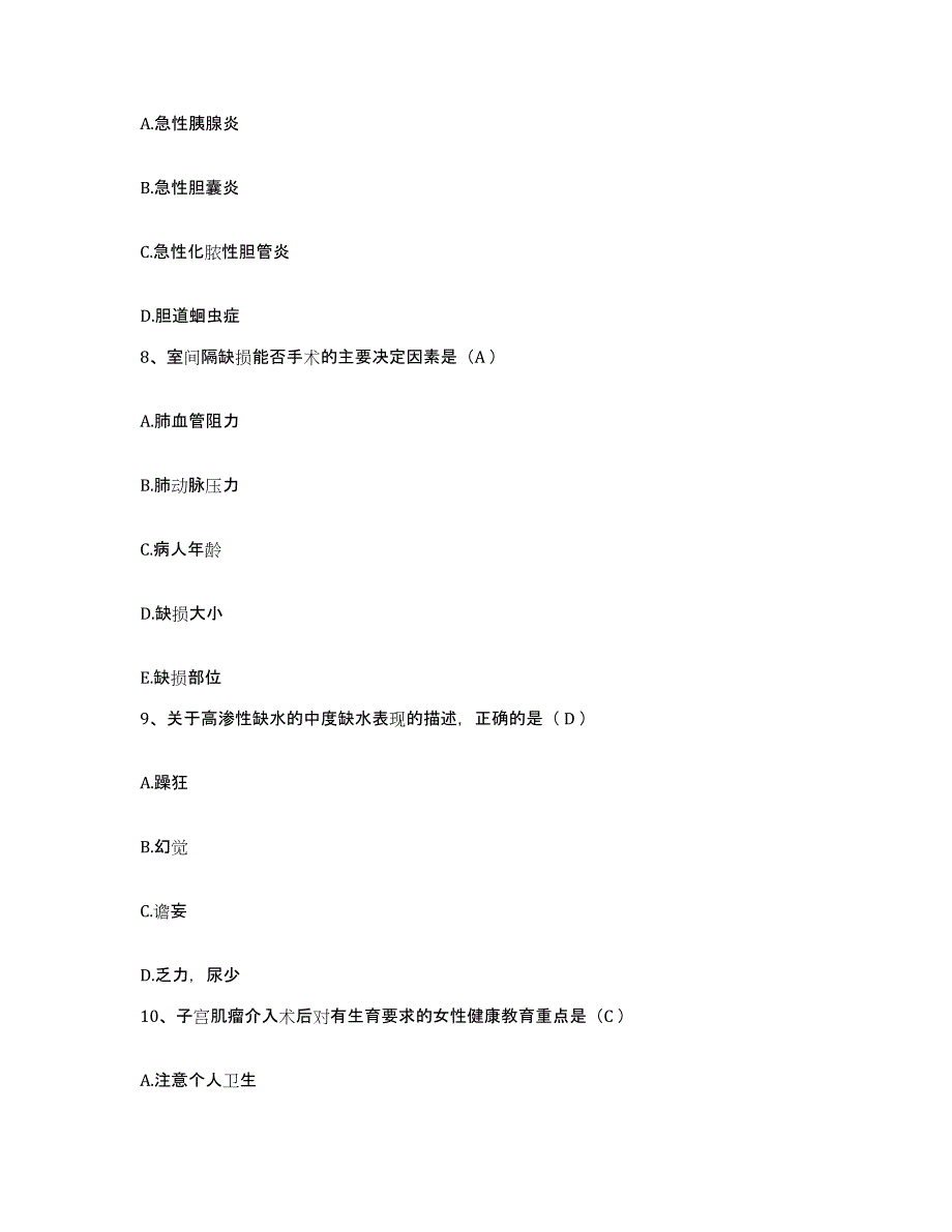 备考2025贵州省镇宁县人民医院护士招聘题库检测试卷A卷附答案_第3页