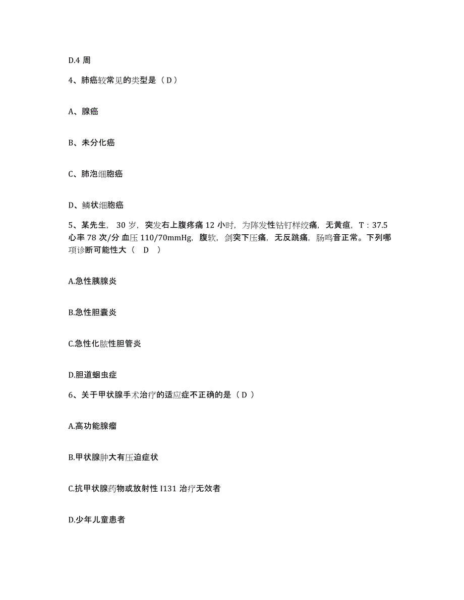 备考2025云南省昆明市昆明结核病防治院护士招聘题库检测试卷B卷附答案_第2页