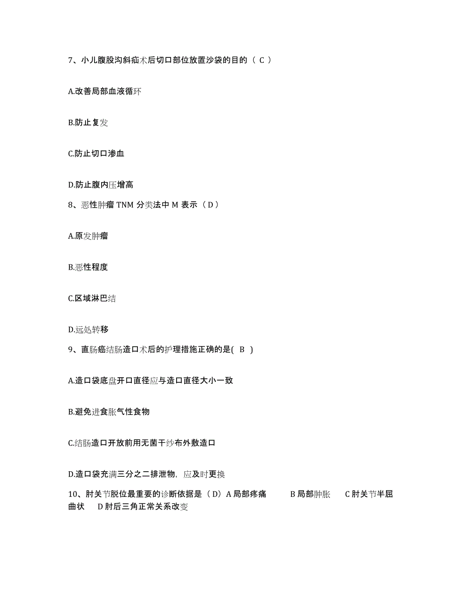 备考2025贵州省正安县人民医院护士招聘每日一练试卷A卷含答案_第3页