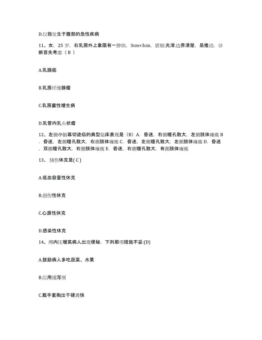 备考2025云南省施甸县妇幼保健院护士招聘题库附答案（典型题）_第4页