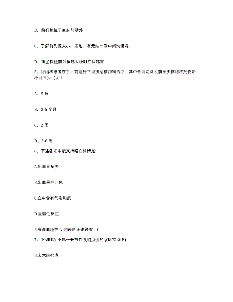 备考2025贵州省赫章县人民医院护士招聘自测提分题库加答案_第2页