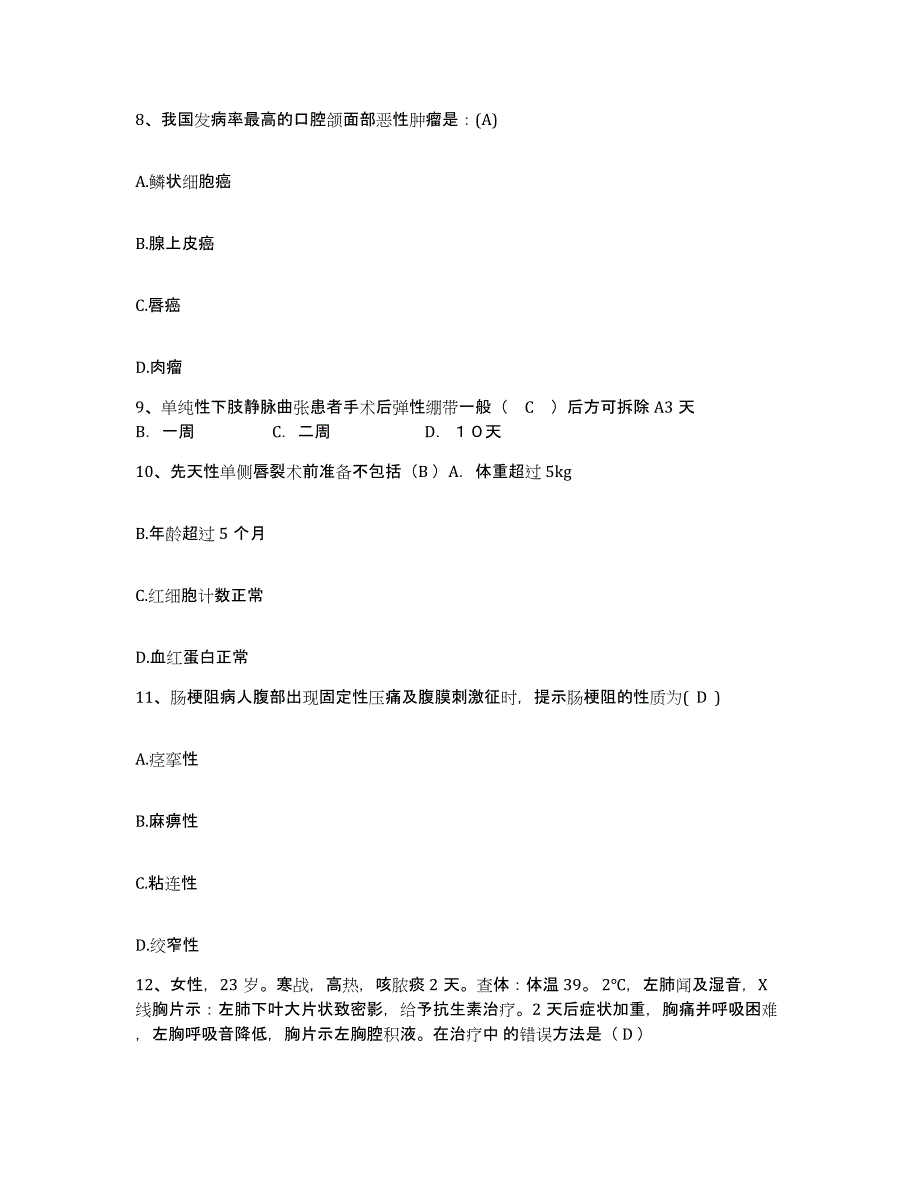 备考2025甘肃省玉门市玉门石油管理局职工医院护士招聘真题练习试卷B卷附答案_第3页