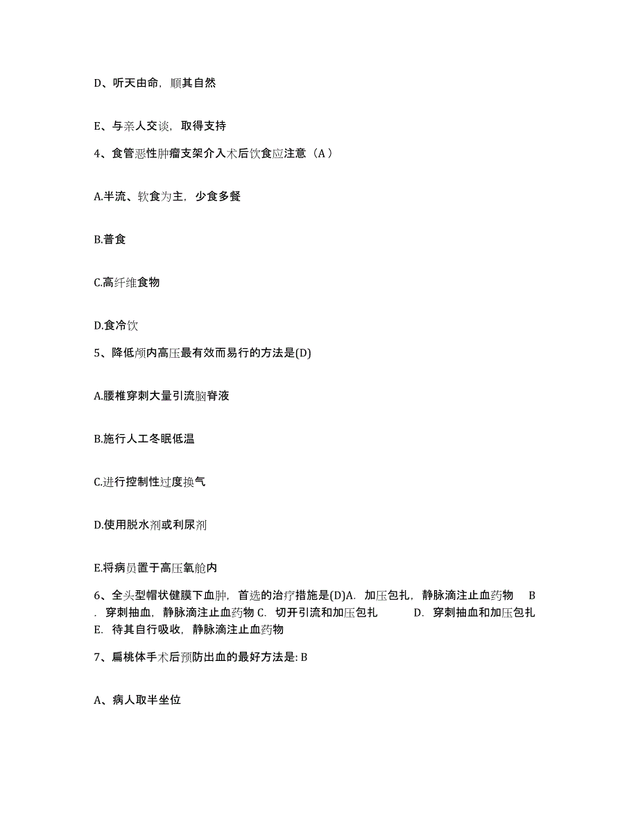 备考2025云南省个旧市云南锡古屯医院护士招聘题库练习试卷A卷附答案_第2页