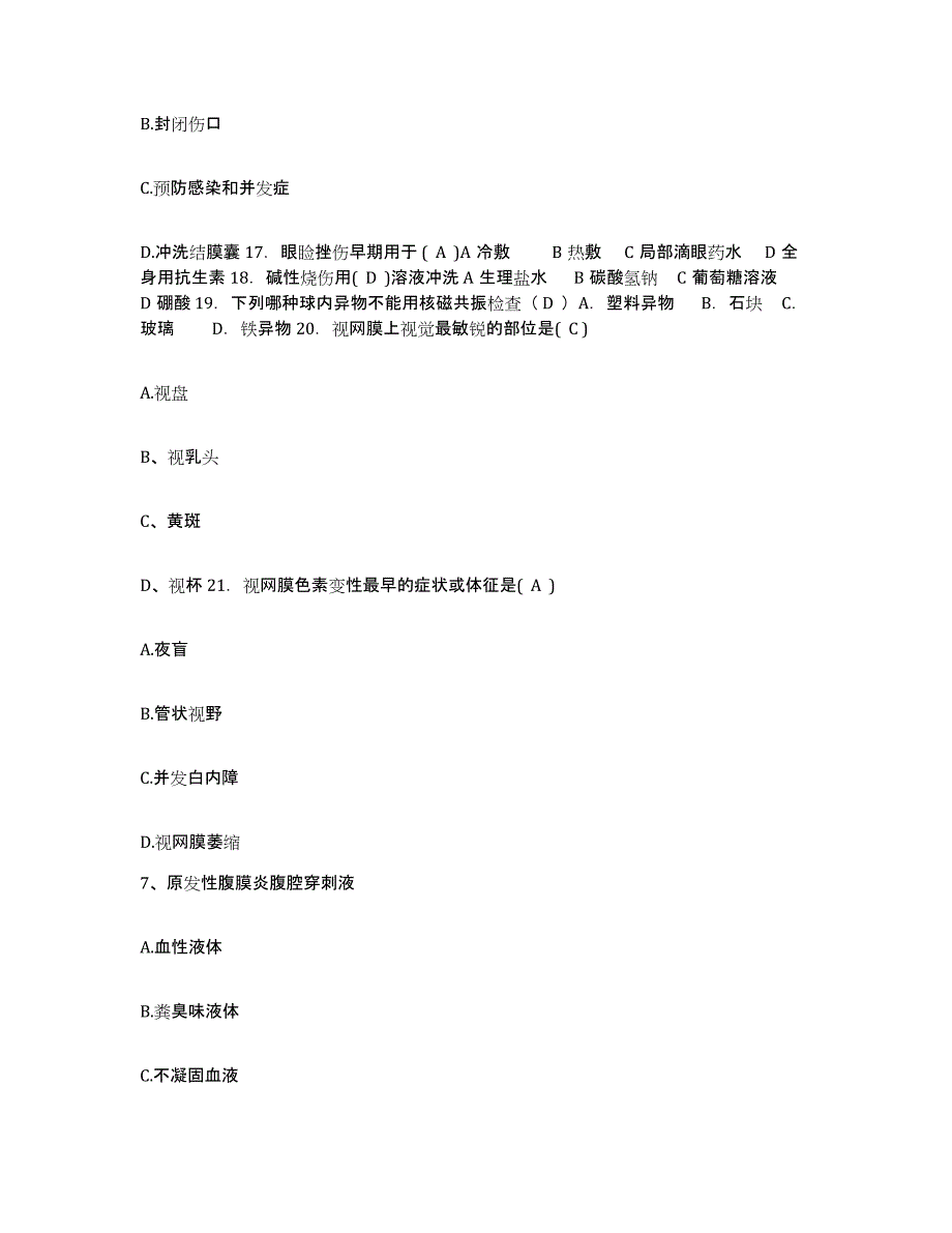 备考2025云南省邱北县中医院护士招聘自测提分题库加答案_第3页