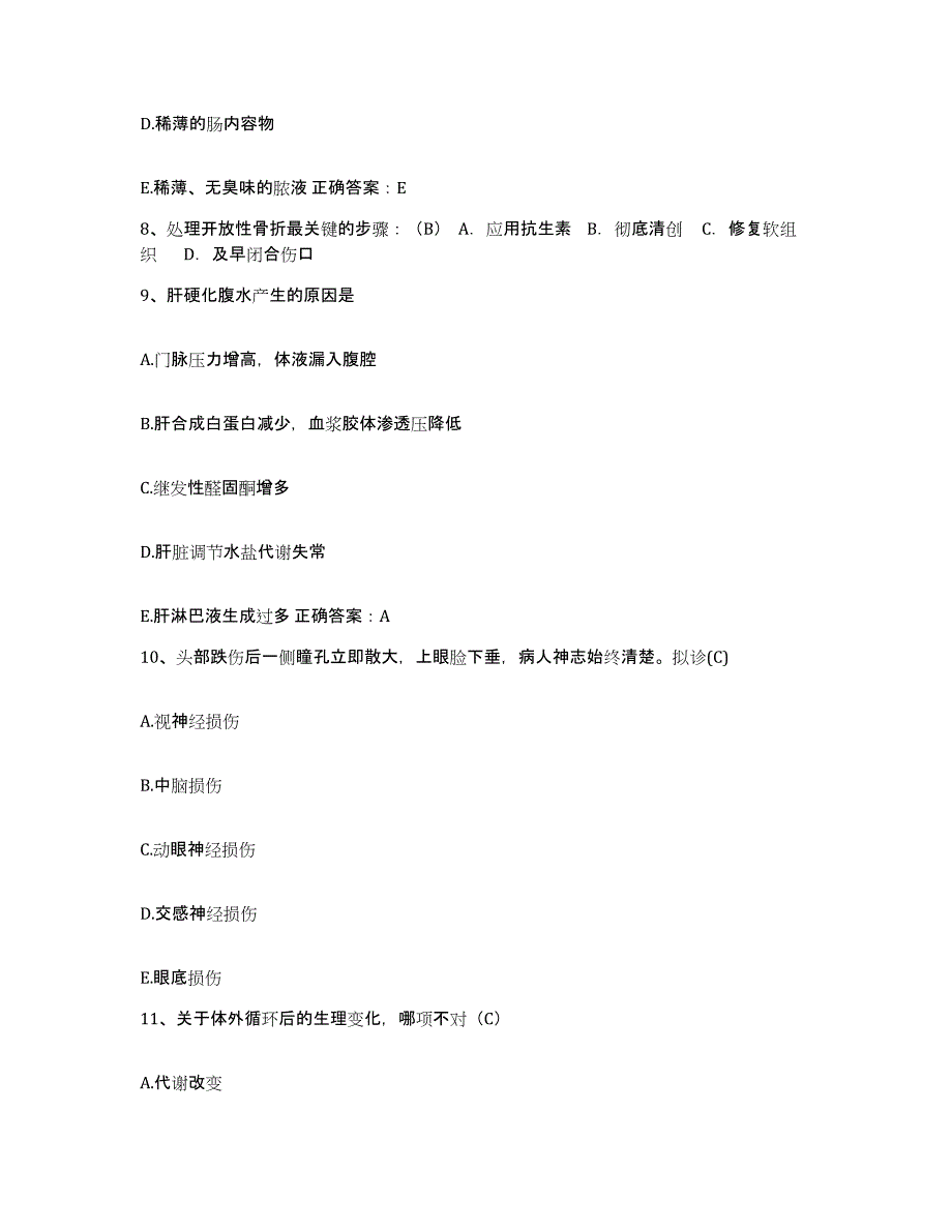 备考2025云南省邱北县中医院护士招聘自测提分题库加答案_第4页