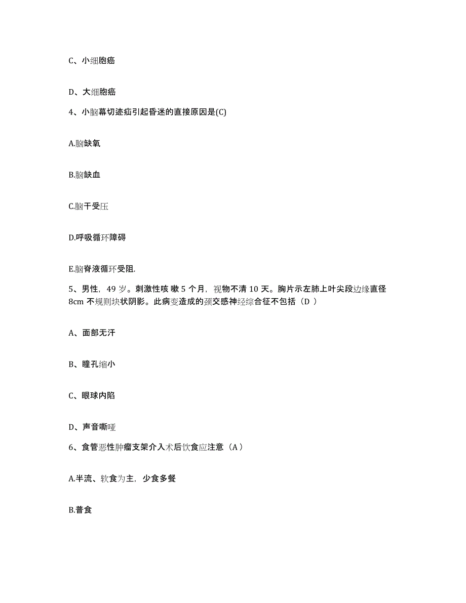 备考2025上海市青浦区中医院护士招聘全真模拟考试试卷A卷含答案_第2页