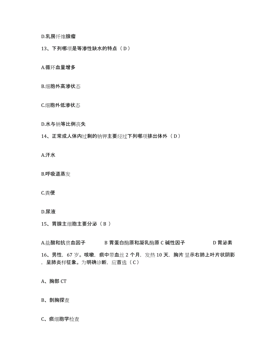 备考2025云南省瑞丽市民族医院瑞丽市妇幼保健院护士招聘典型题汇编及答案_第4页