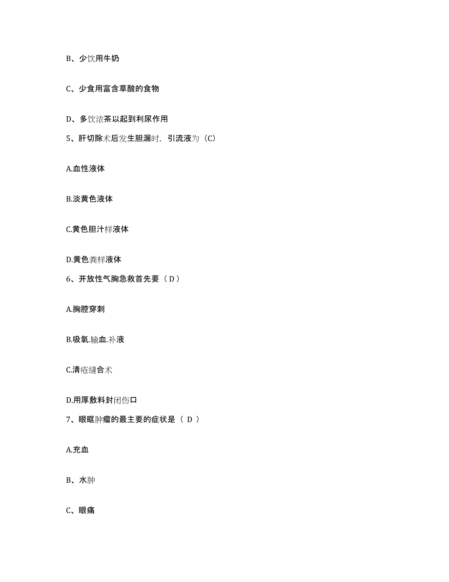 备考2025云南省梁河县妇幼保健站护士招聘题库综合试卷B卷附答案_第2页