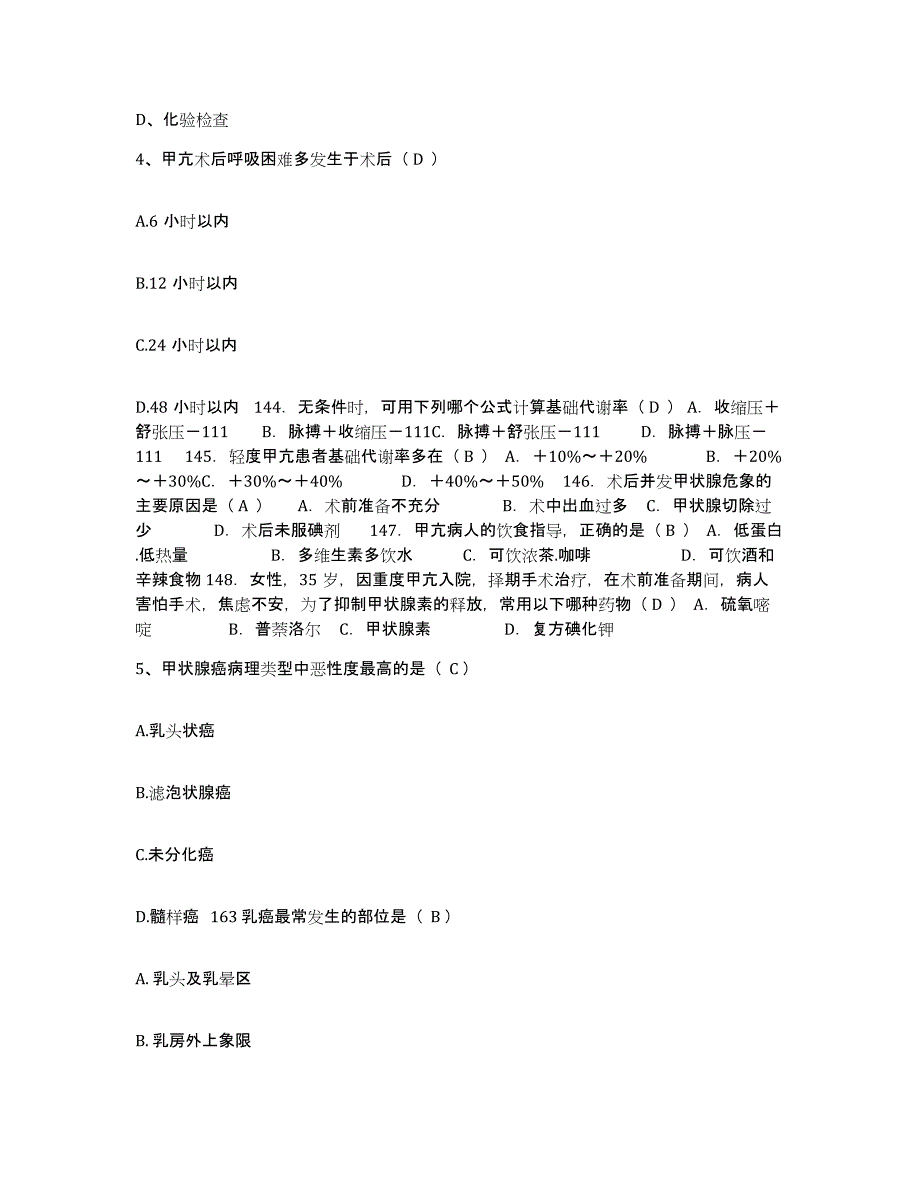 备考2025福建省福州市华大医院护士招聘提升训练试卷B卷附答案_第2页