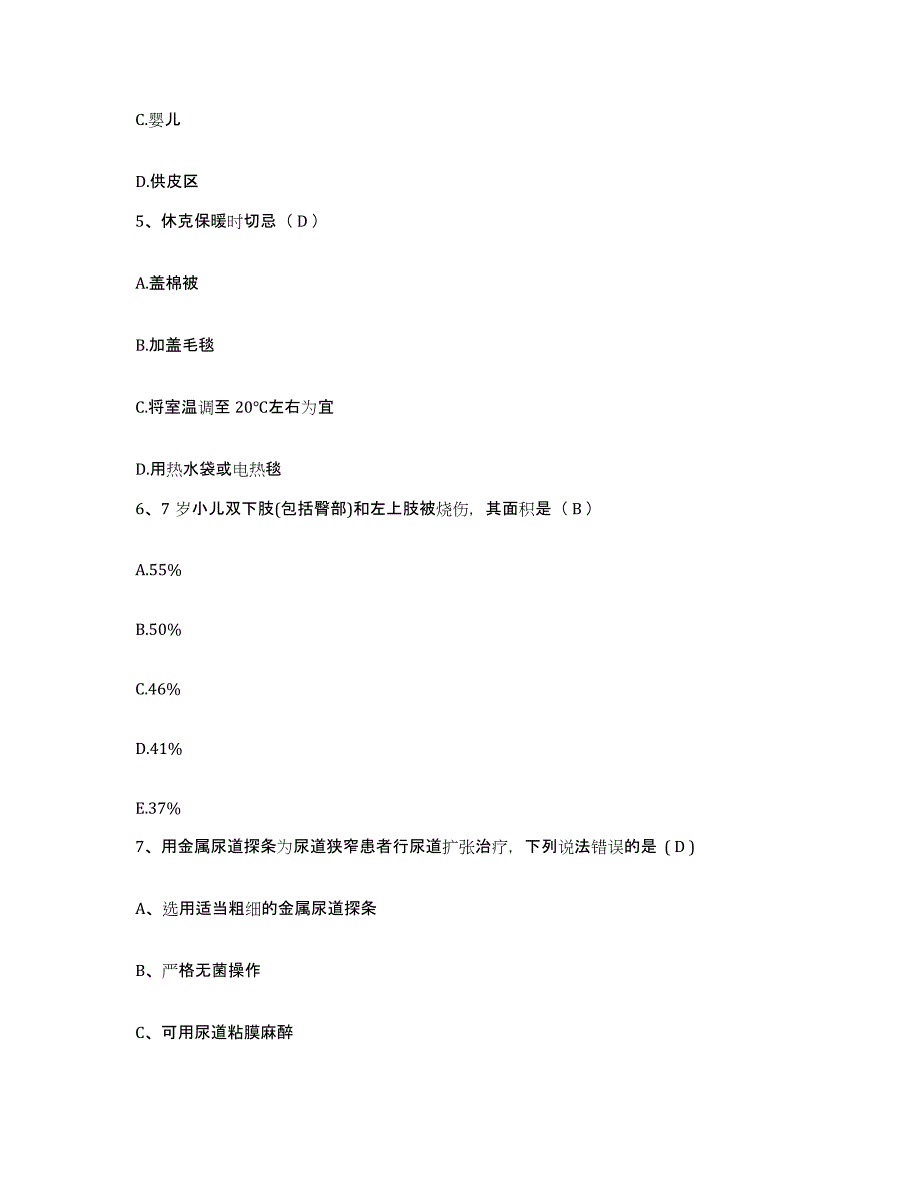 备考2025贵州省榕江县人民医院护士招聘测试卷(含答案)_第2页