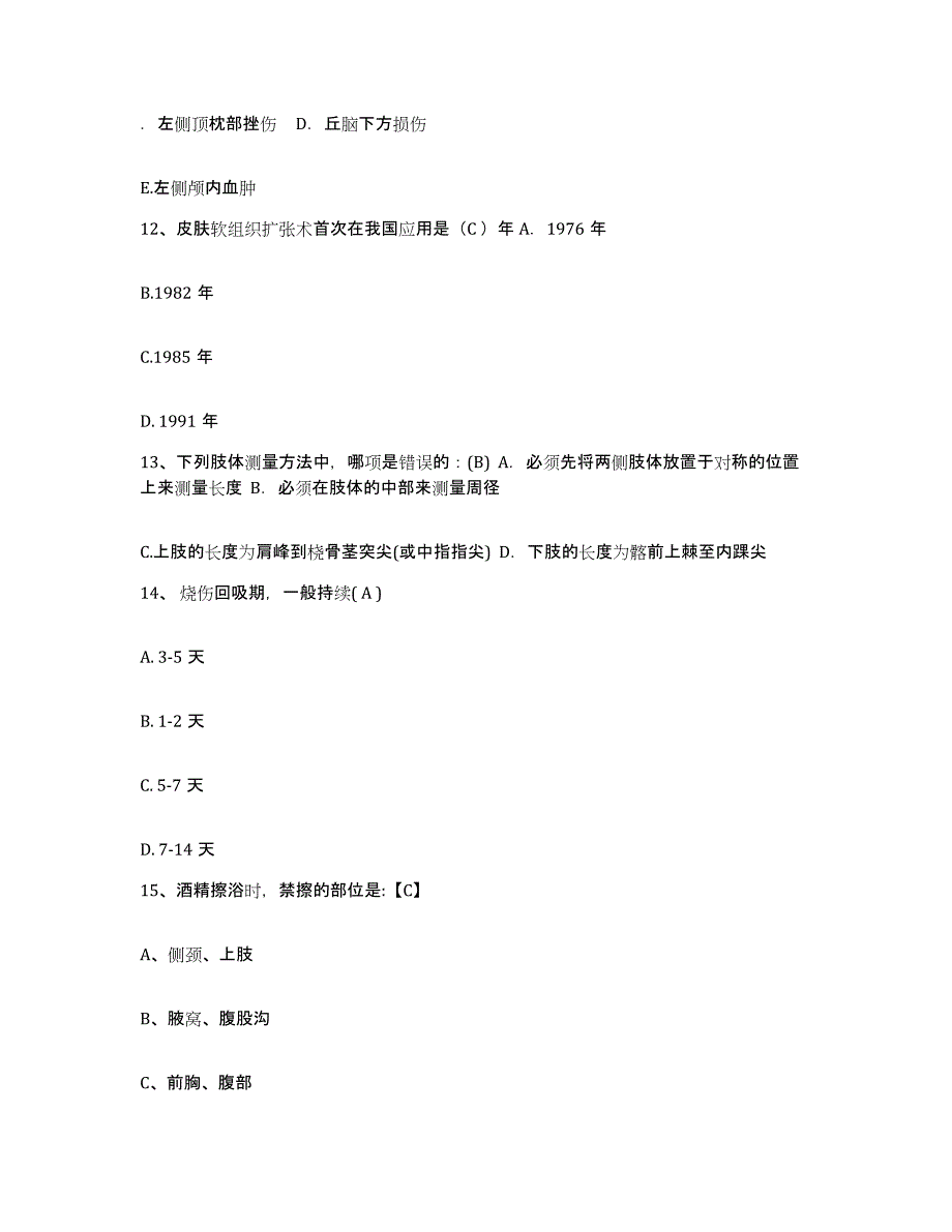 备考2025贵州省榕江县人民医院护士招聘测试卷(含答案)_第4页