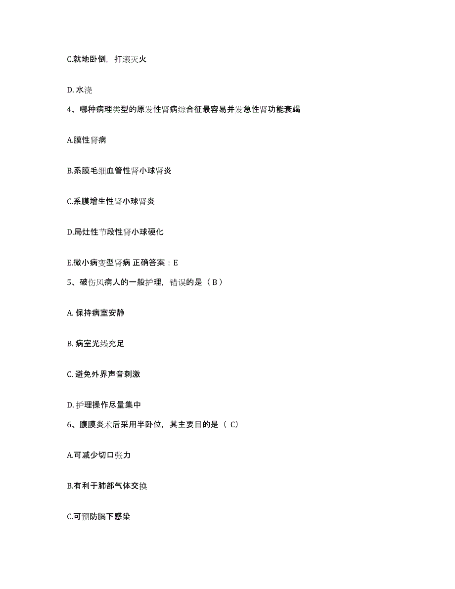 备考2025甘肃省陇西县中医院护士招聘题库检测试卷B卷附答案_第2页