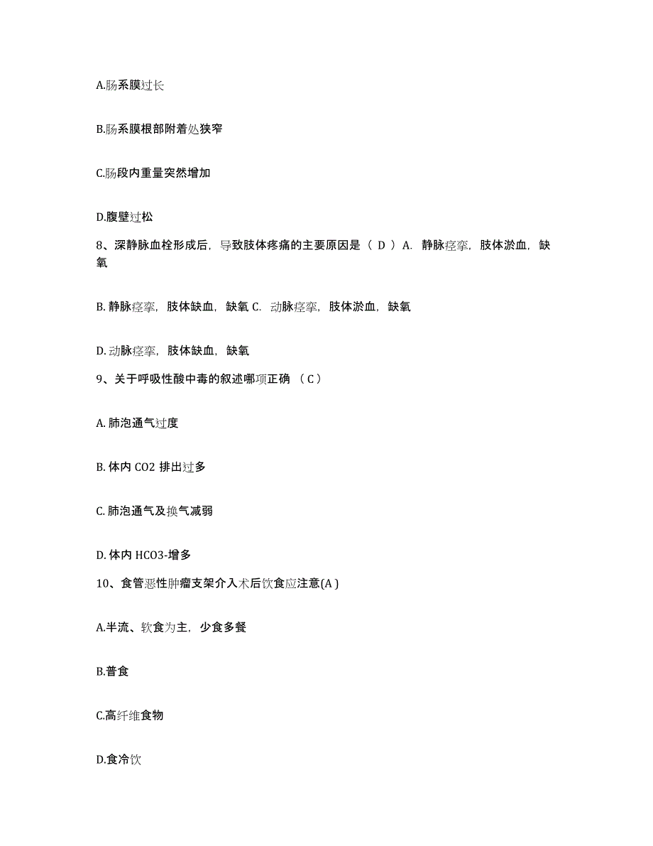 备考2025吉林省四平市中心医院护士招聘题库附答案（典型题）_第3页