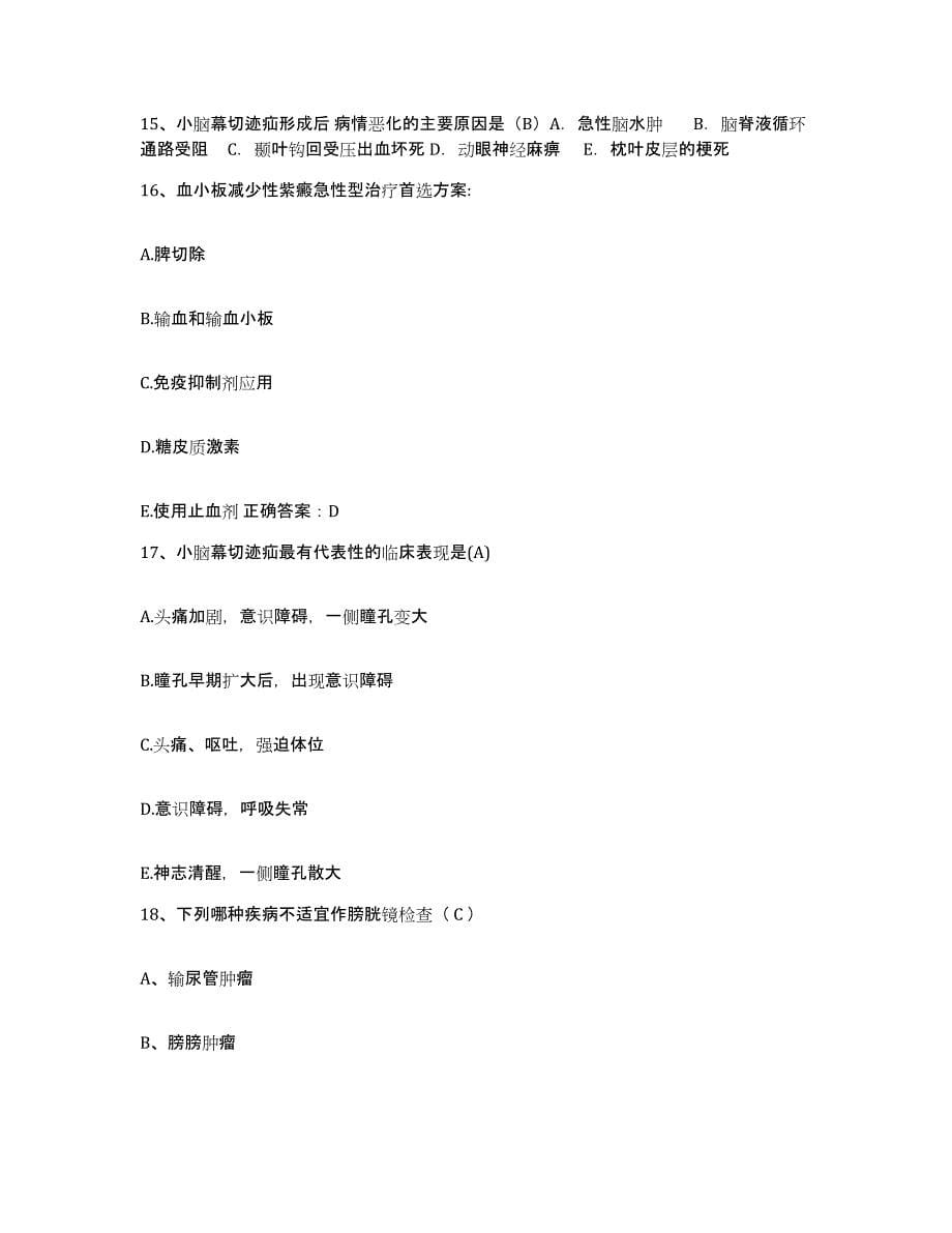 备考2025吉林省四平市中心医院护士招聘题库附答案（典型题）_第5页