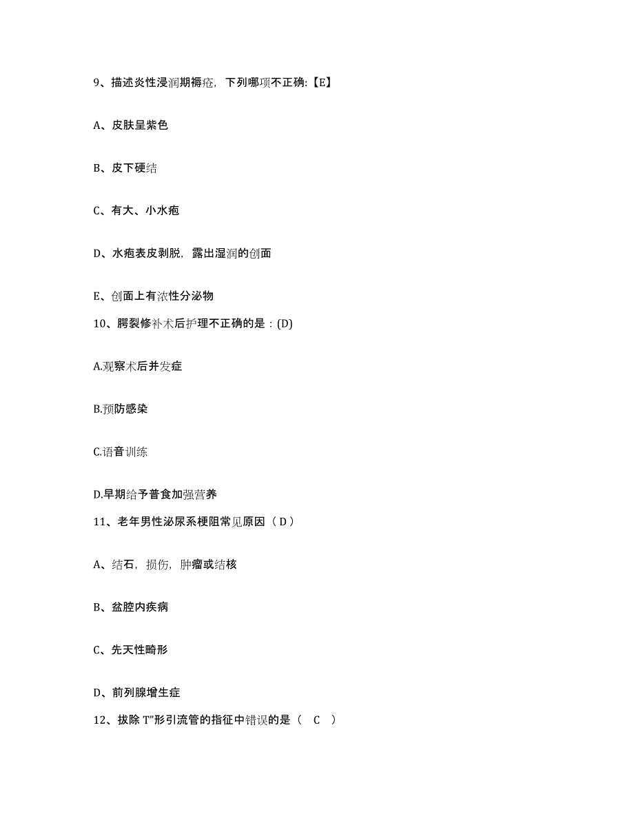 备考2025云南省路南县圭山民族医院护士招聘典型题汇编及答案_第3页