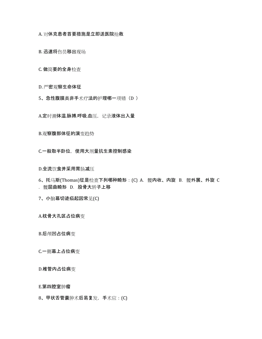 备考2025上海市宝林地段医院护士招聘题库练习试卷B卷附答案_第2页