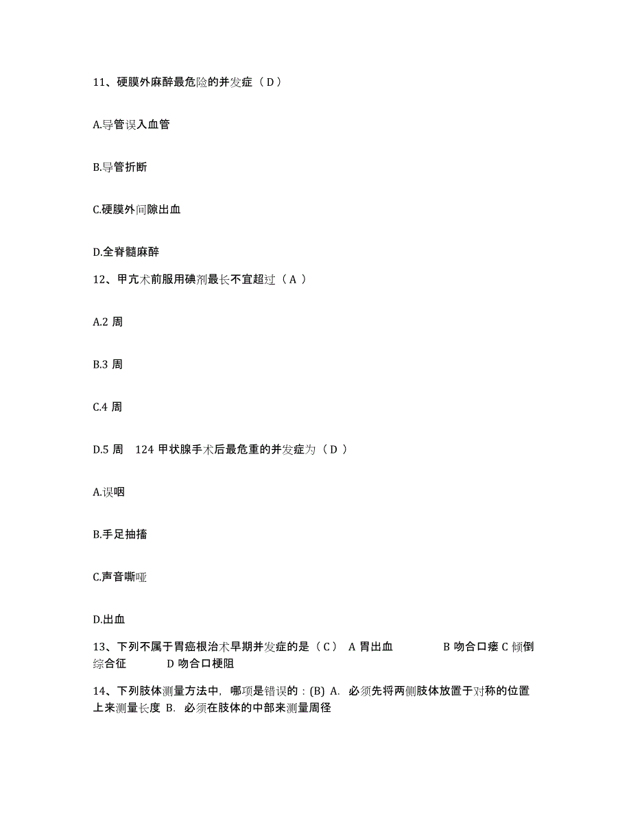 备考2025福建省龙岩市龙岩矿务局医院护士招聘考前冲刺试卷B卷含答案_第4页