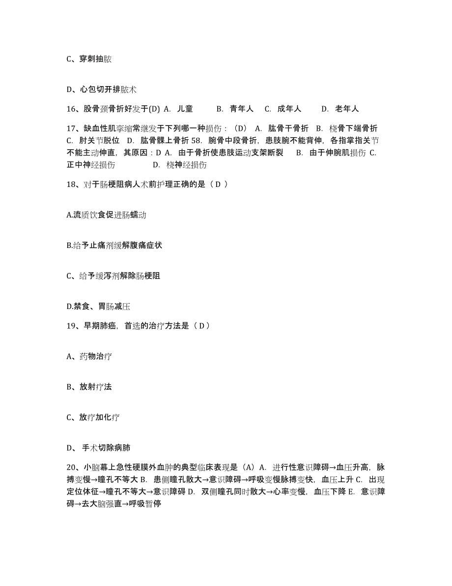 备考2025云南省海口磷矿职工医院护士招聘测试卷(含答案)_第5页