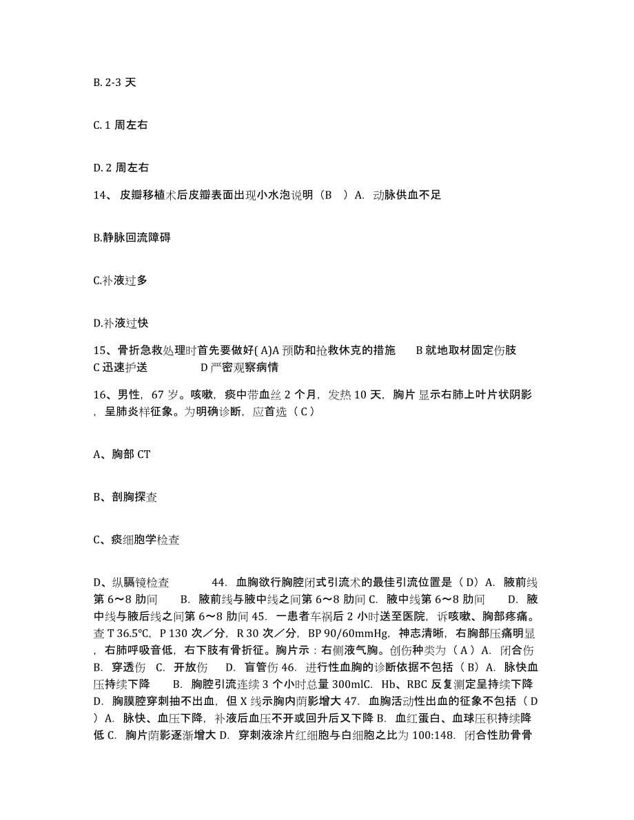 备考2025福建省莆田市涵江区中医院护士招聘能力测试试卷B卷附答案_第5页