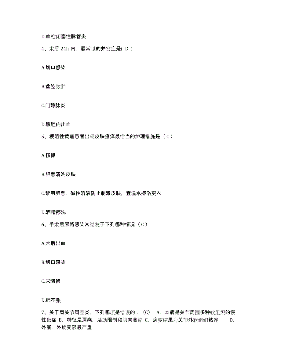 备考2025贵州省水城县中医院护士招聘高分通关题库A4可打印版_第2页