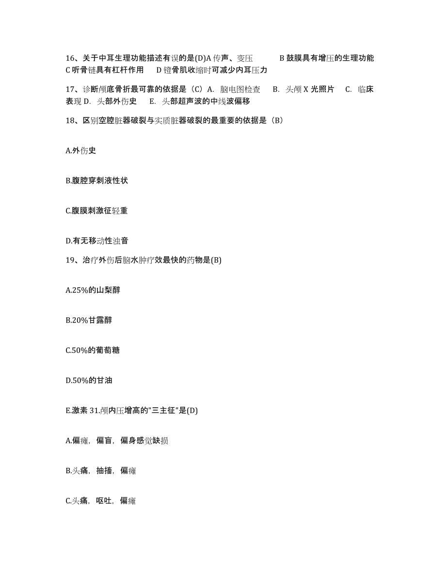 备考2025贵州省水城县中医院护士招聘高分通关题库A4可打印版_第5页