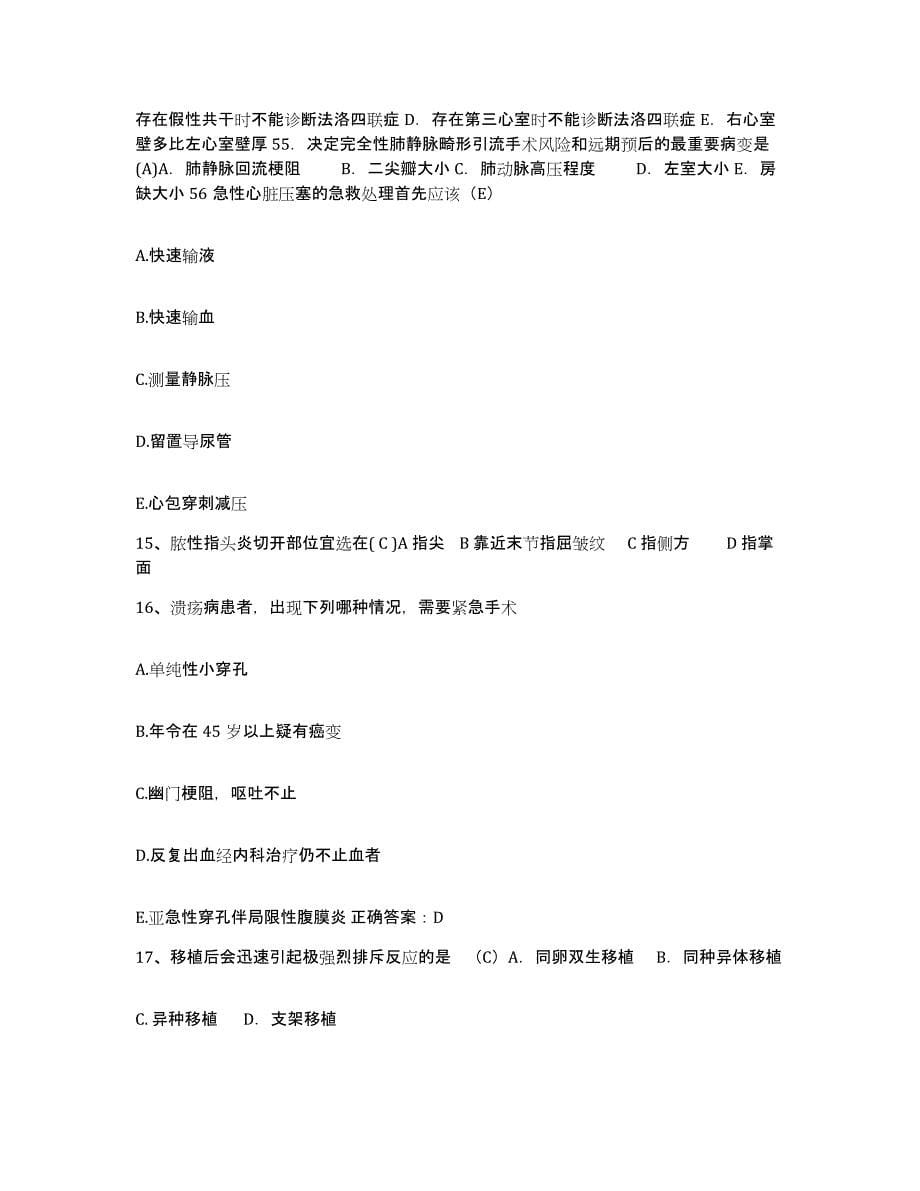 备考2025上海市闵行区华坪地段医院护士招聘能力检测试卷A卷附答案_第5页