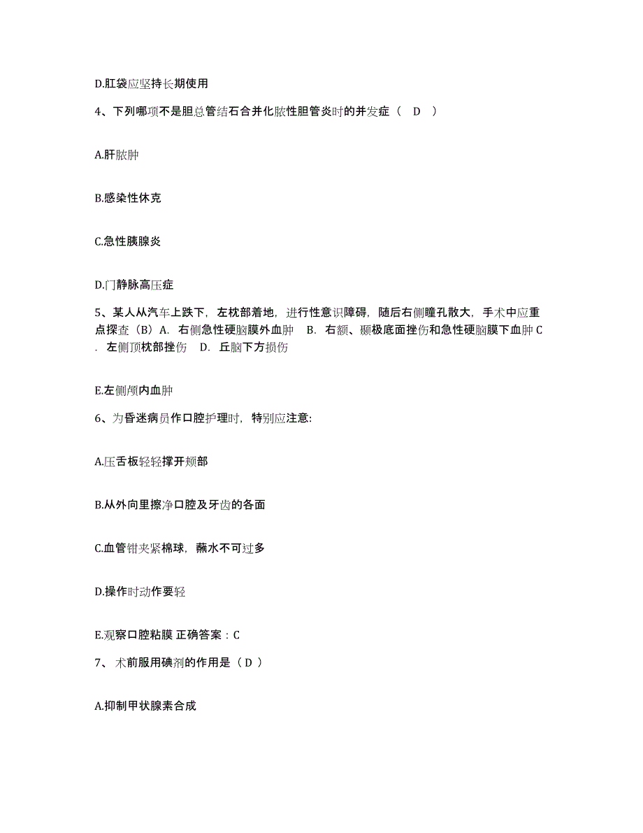 备考2025甘肃省酒泉市红十字医院护士招聘考前自测题及答案_第2页