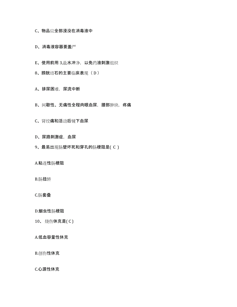 备考2025云南省昆明市眼科医院护士招聘高分通关题库A4可打印版_第3页