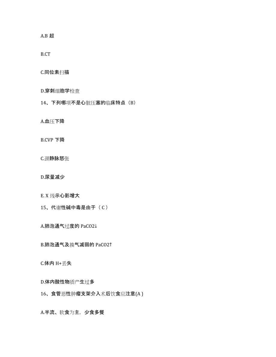 备考2025云南省昆明市眼科医院护士招聘高分通关题库A4可打印版_第5页