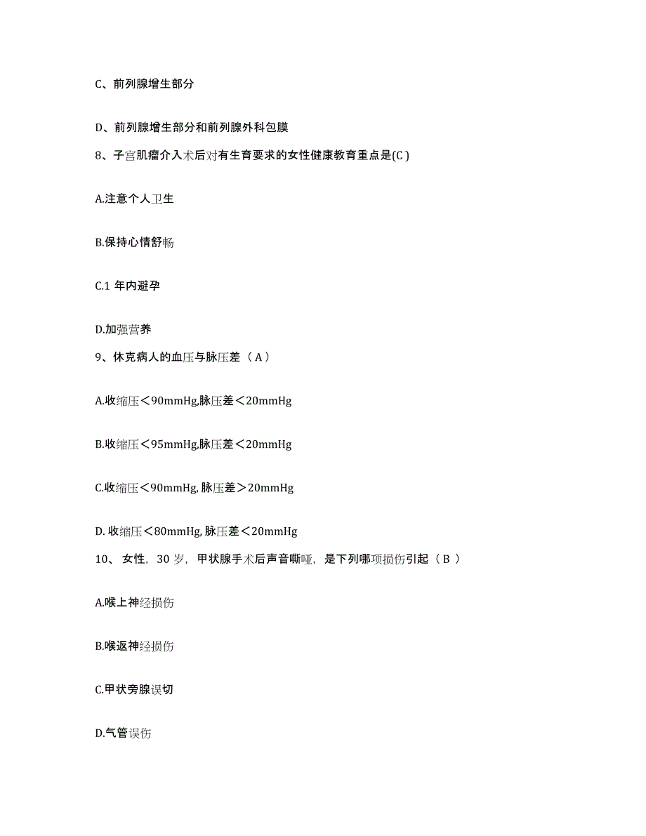 备考2025吉林省吉林市龙潭区江北医院护士招聘题库练习试卷A卷附答案_第3页