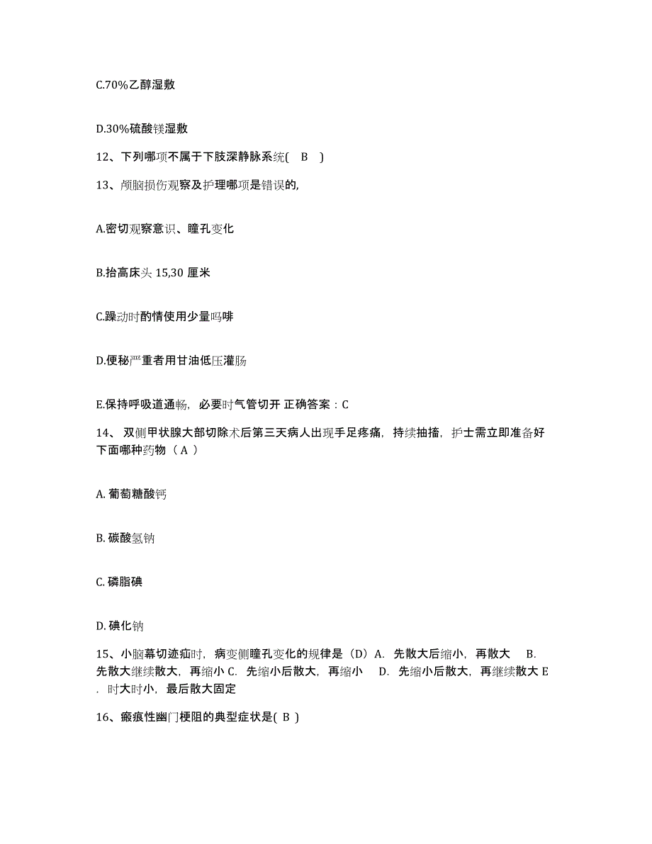 备考2025云南省景洪市妇幼保健站护士招聘题库练习试卷B卷附答案_第4页