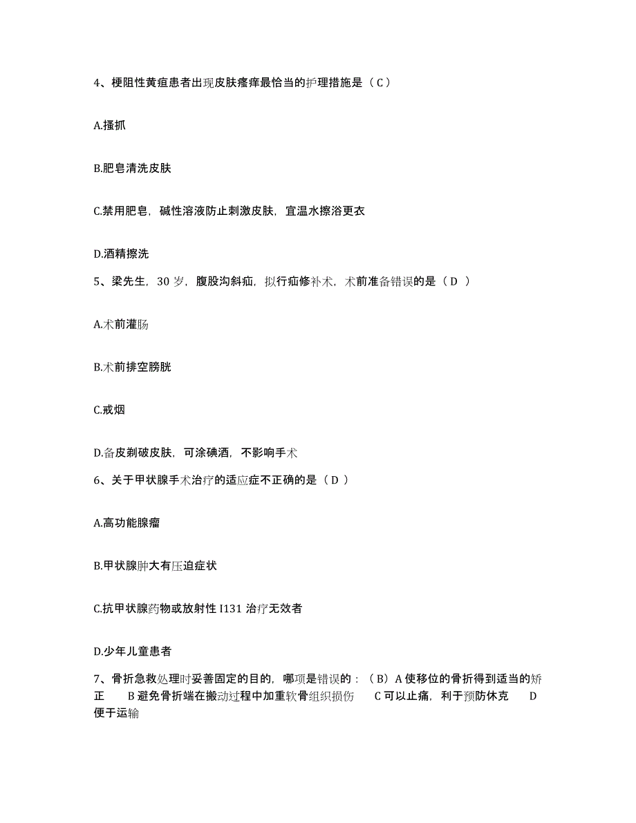 备考2025甘肃省平凉市中医院护士招聘测试卷(含答案)_第2页