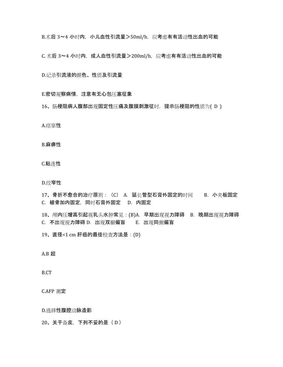 备考2025贵州省清镇市人民医院护士招聘考前自测题及答案_第5页