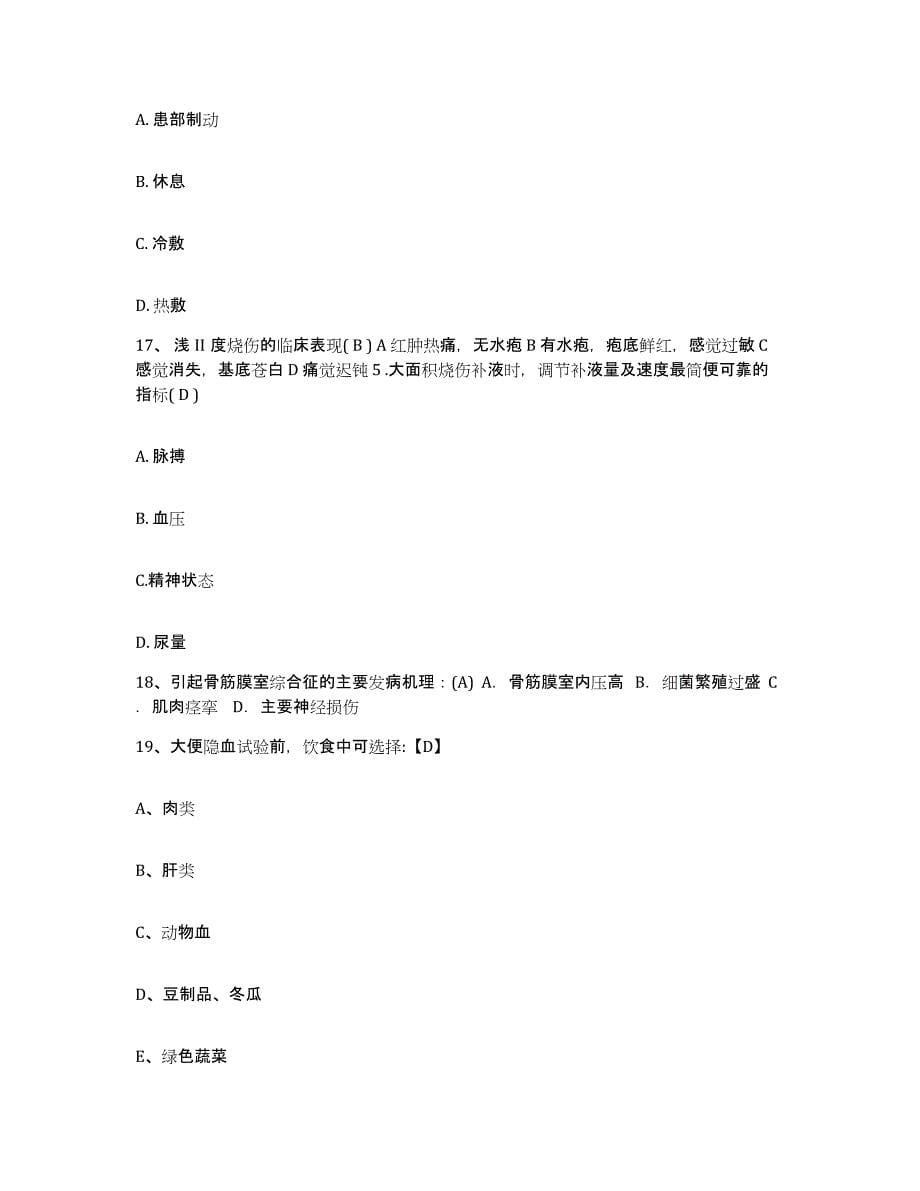备考2025云南省水富县人民医院护士招聘基础试题库和答案要点_第5页