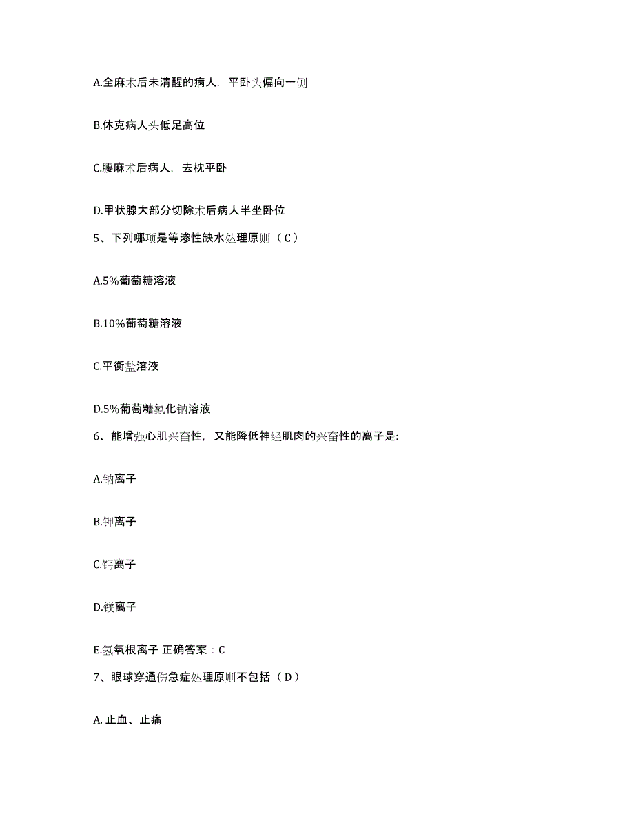 备考2025福建省福州市城南医院护士招聘基础试题库和答案要点_第2页