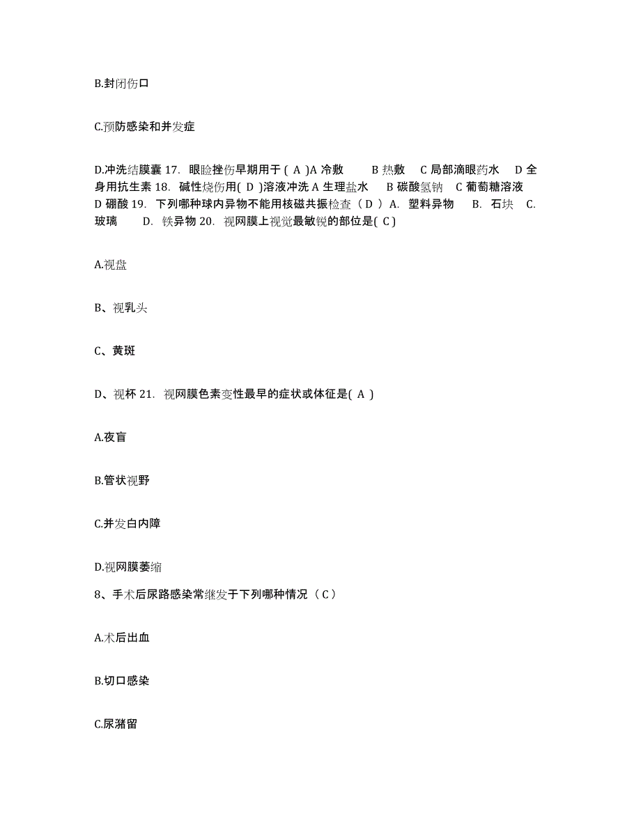 备考2025福建省福州市城南医院护士招聘基础试题库和答案要点_第3页