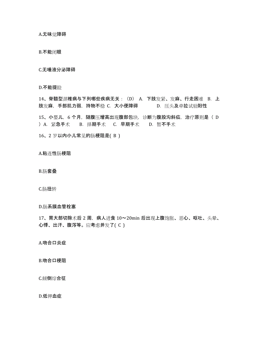 备考2025吉林省九台市妇幼保健站护士招聘综合练习试卷A卷附答案_第4页