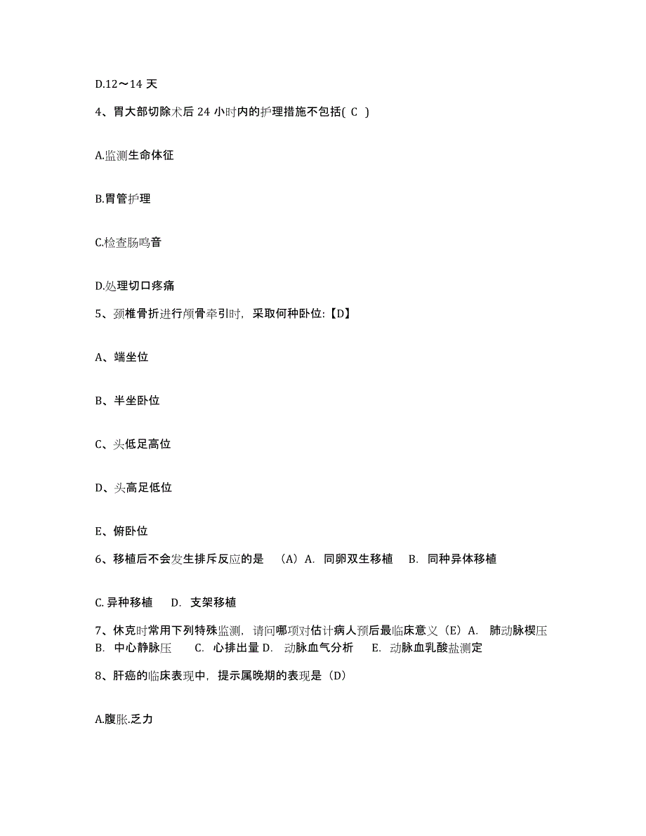 备考2025云南省泸水县妇幼保健站护士招聘自我检测试卷B卷附答案_第2页