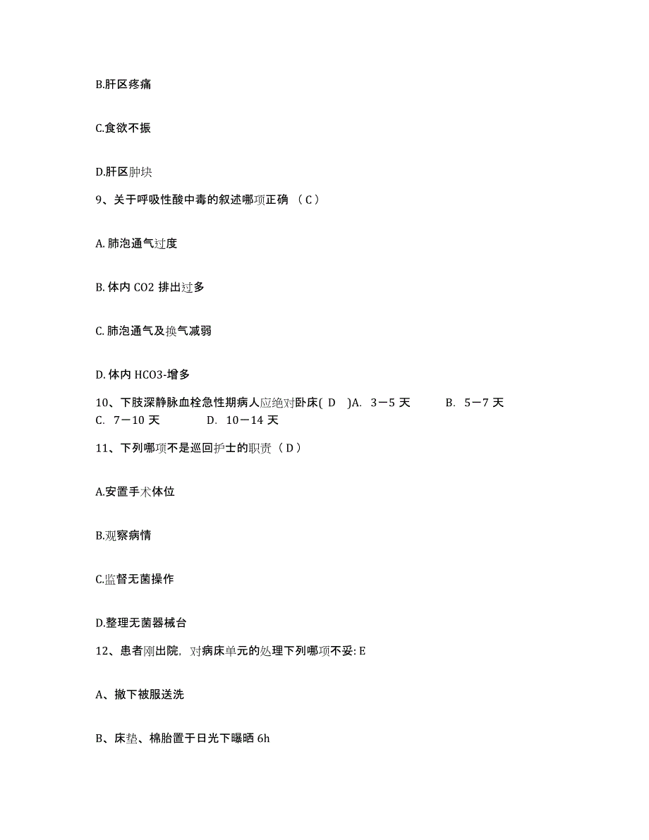 备考2025云南省泸水县妇幼保健站护士招聘自我检测试卷B卷附答案_第3页