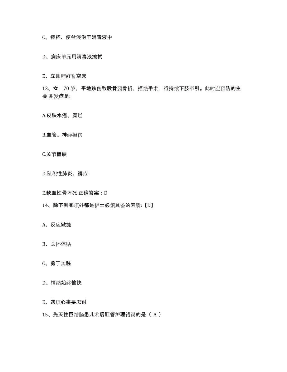 备考2025云南省泸水县妇幼保健站护士招聘自我检测试卷B卷附答案_第4页