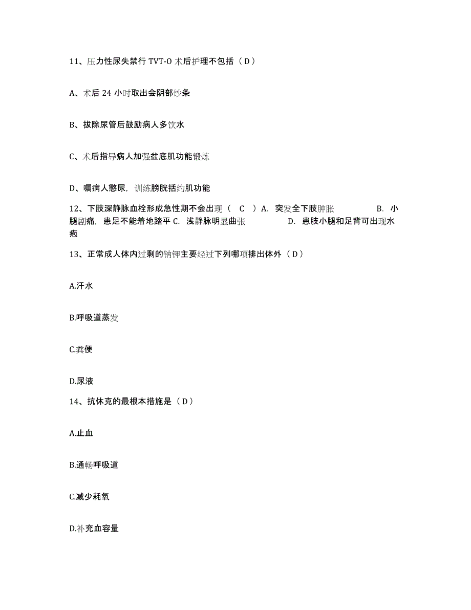 备考2025云南省漾濞县妇幼保健站护士招聘自我检测试卷A卷附答案_第4页