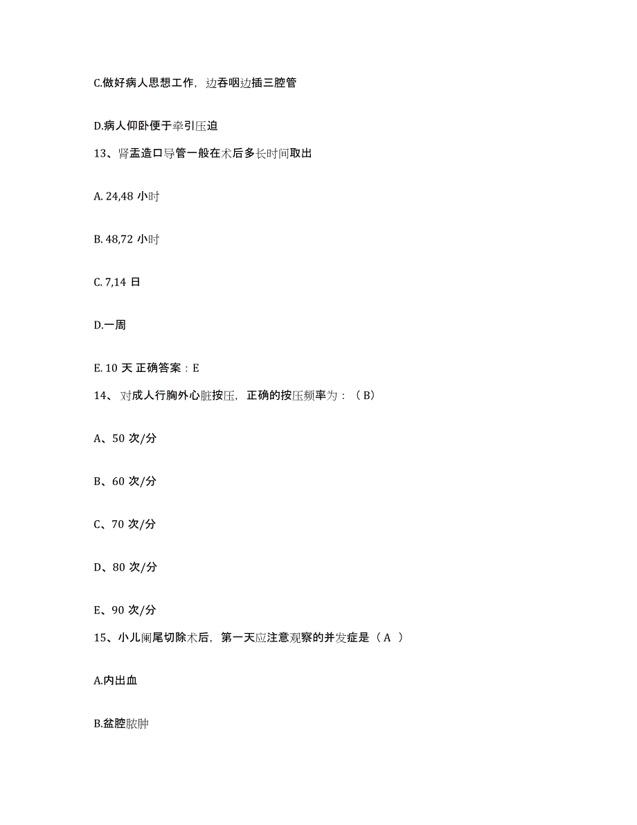 备考2025福建省长乐市医院护士招聘题库练习试卷B卷附答案_第4页