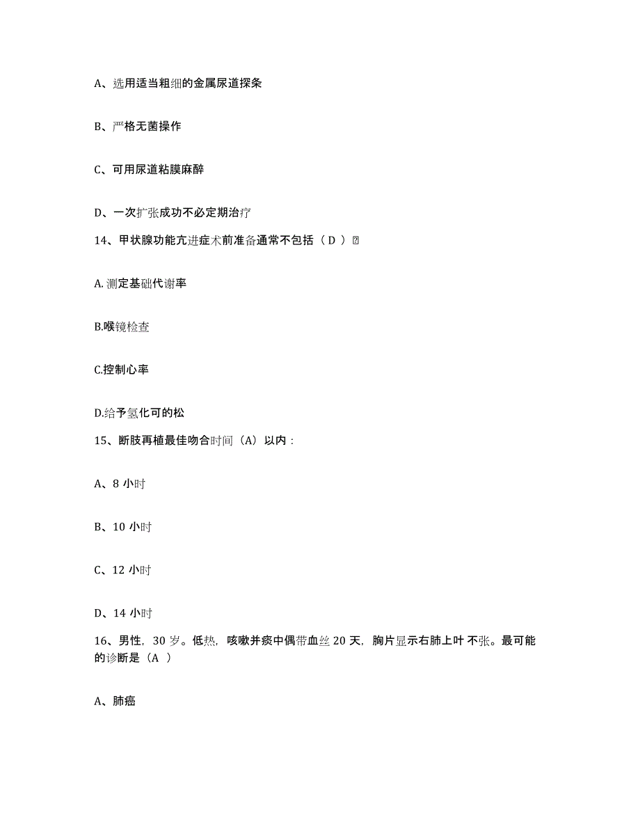 备考2025云南省陆良县华侨农场医院护士招聘模考预测题库(夺冠系列)_第4页