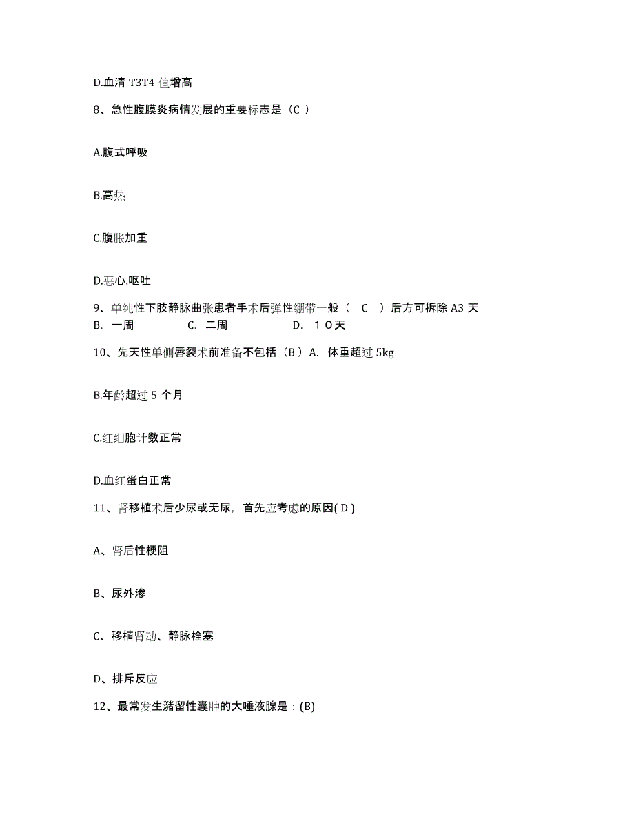 备考2025吉林省农安县农安市第二医院护士招聘测试卷(含答案)_第3页