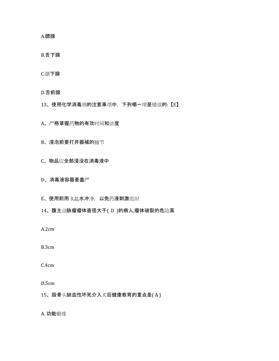 备考2025吉林省农安县农安市第二医院护士招聘测试卷(含答案)_第4页