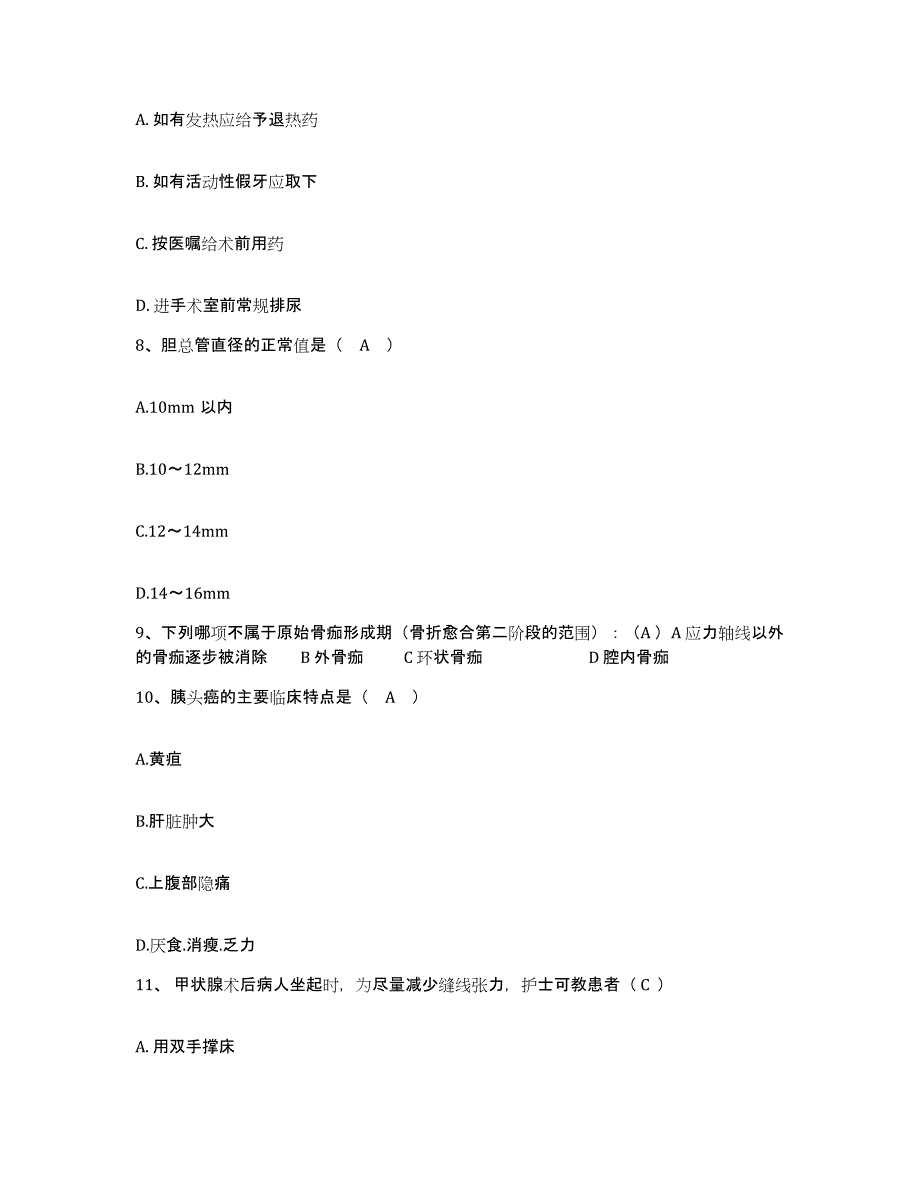 备考2025甘肃省民勤县人民医院护士招聘提升训练试卷B卷附答案_第3页