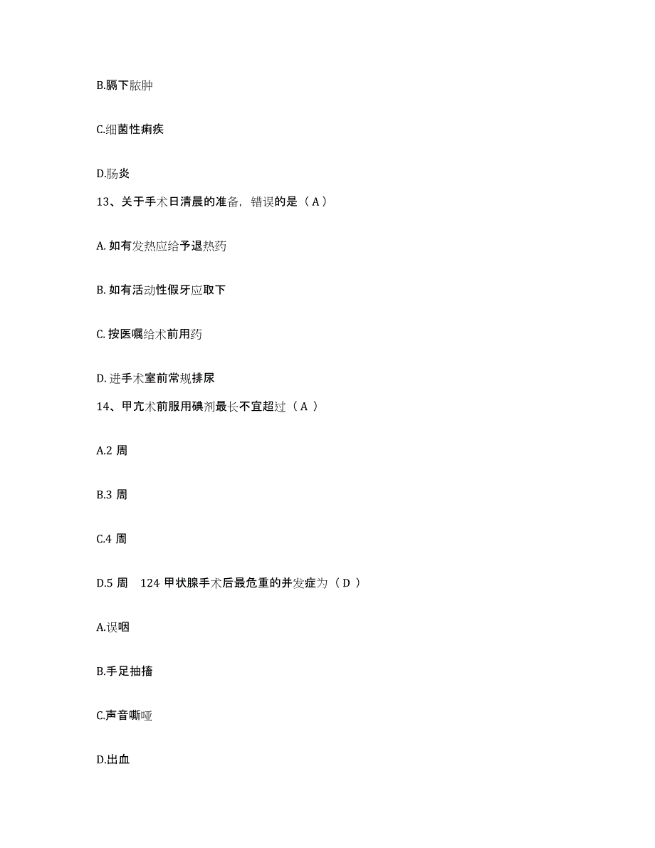 备考2025云南省景洪市西双版纳州傣医院护士招聘能力测试试卷B卷附答案_第4页