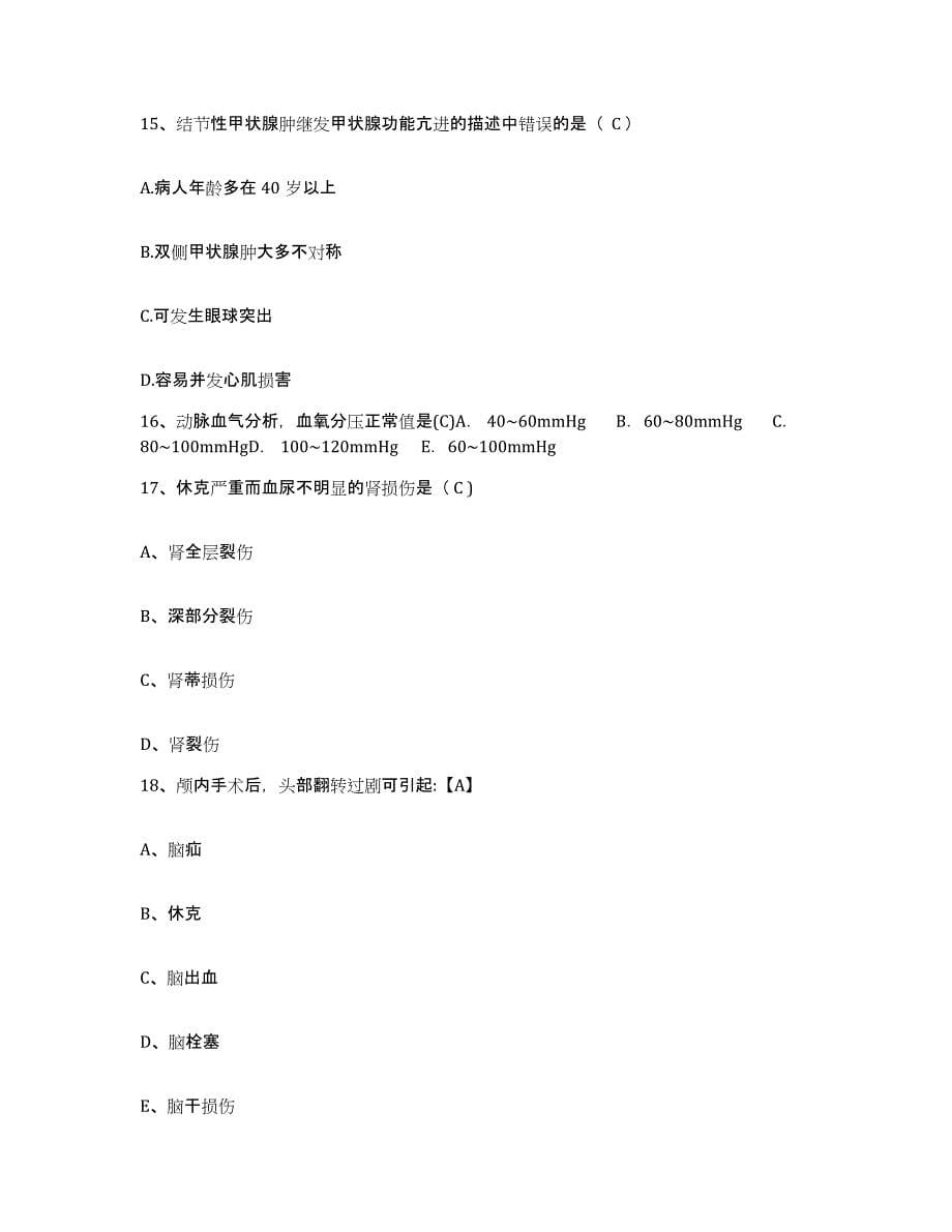 备考2025云南省监狱管理局中心医院护士招聘真题练习试卷A卷附答案_第5页