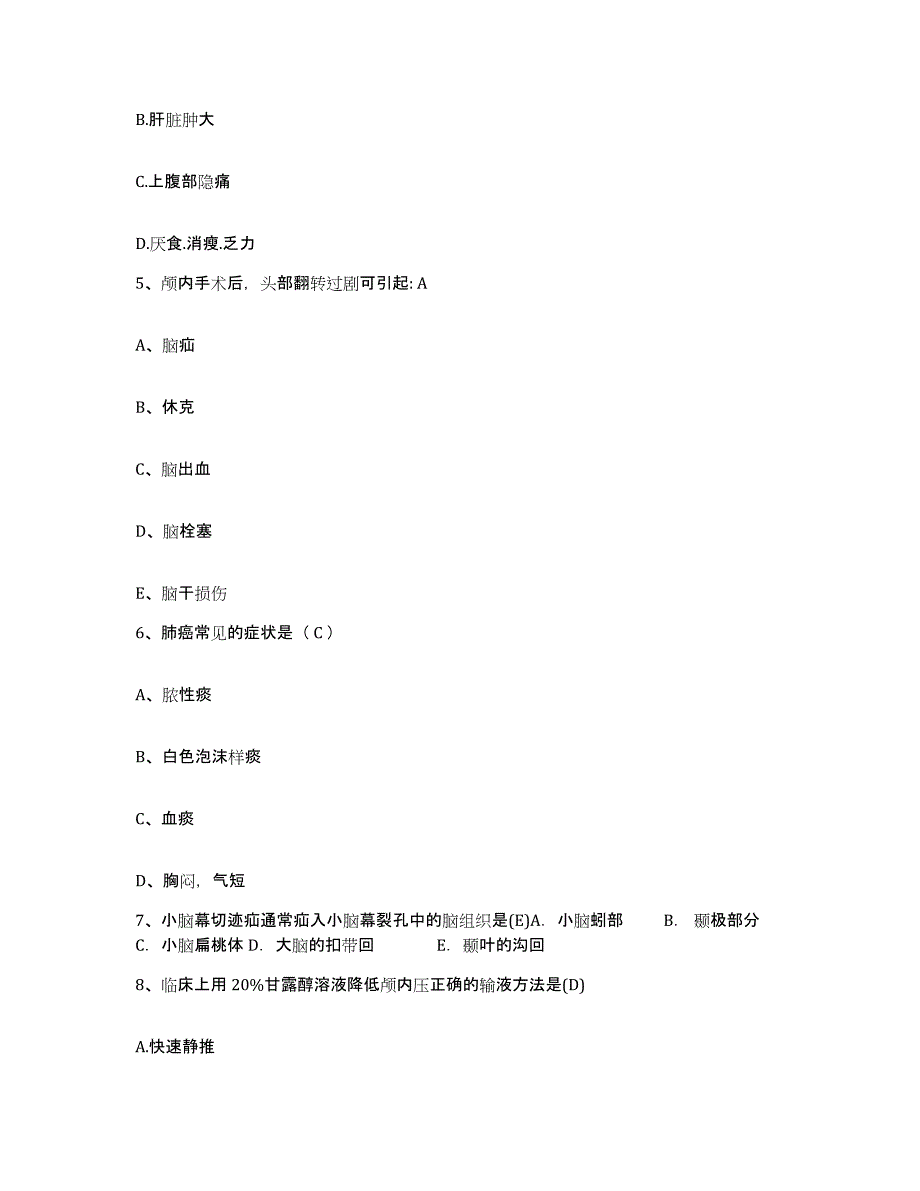 备考2025福建省福州市福建麦格眼科医疗中心护士招聘题库附答案（基础题）_第2页