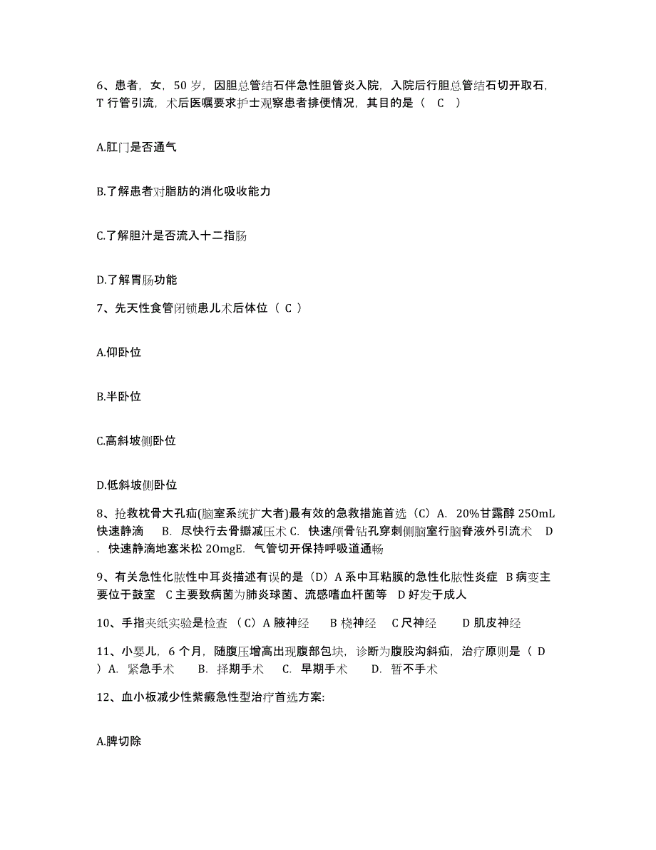 备考2025贵州省贵阳市花溪区中医院护士招聘自我检测试卷B卷附答案_第2页